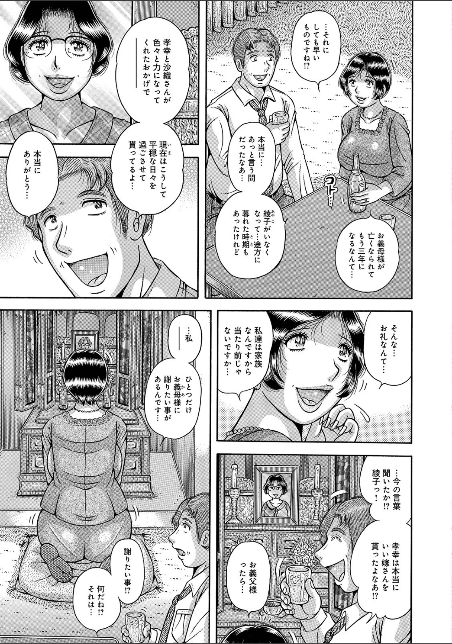「罪悪姦の絆…」（海野幸） 試し読み 5ページ目