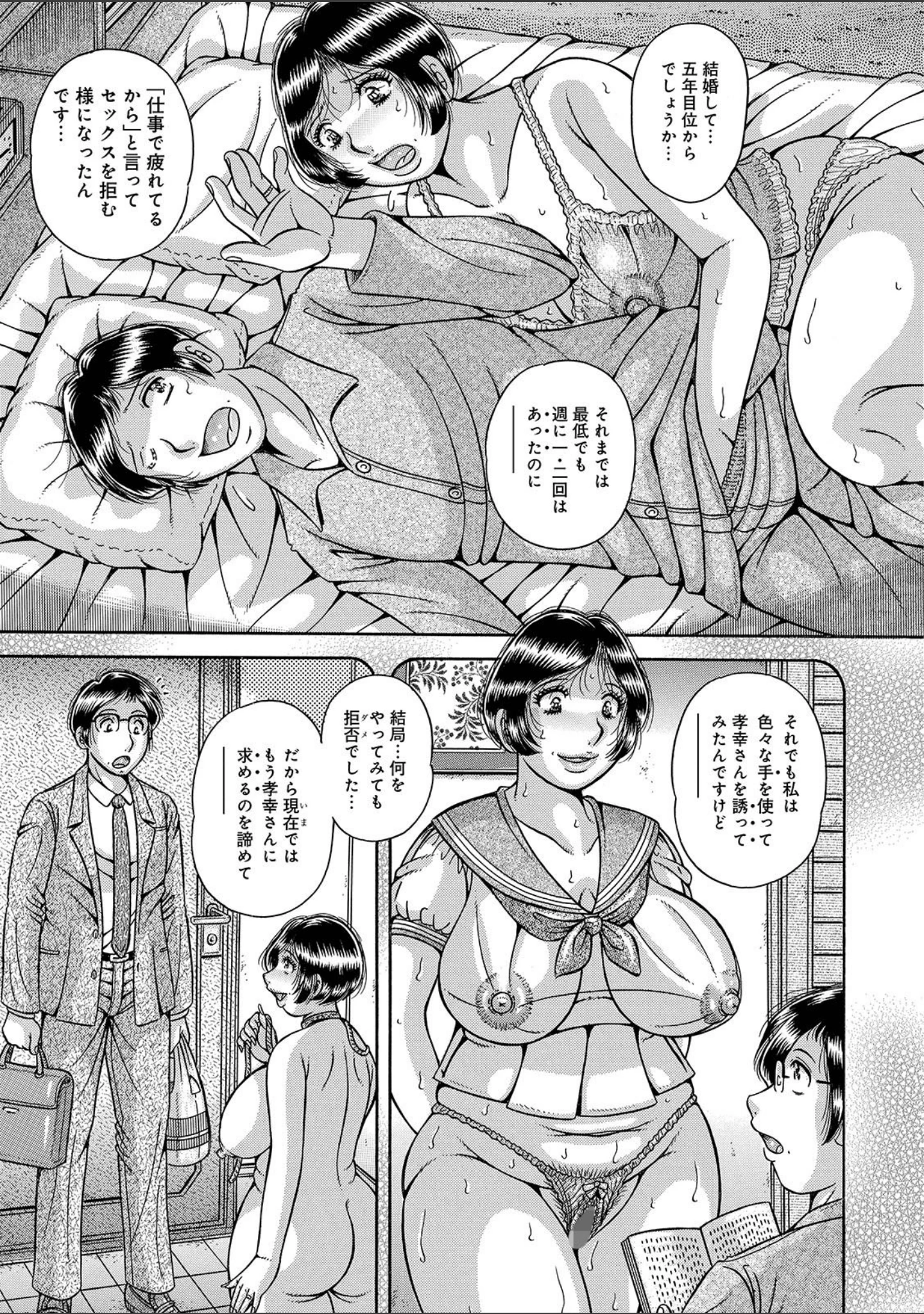 「罪悪姦の絆…」（海野幸） 試し読み 7ページ目