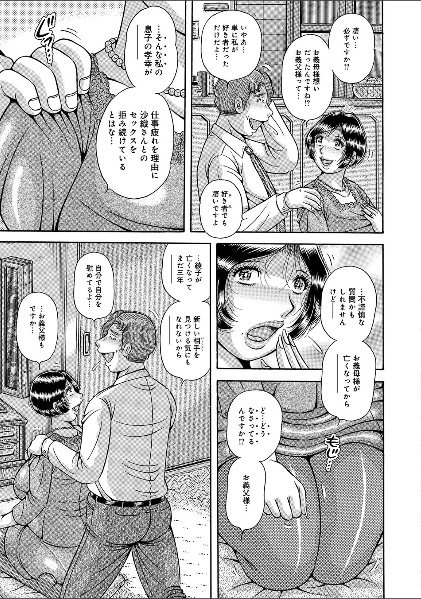 「罪悪姦の絆…」（海野幸） 試し読み 9ページ目