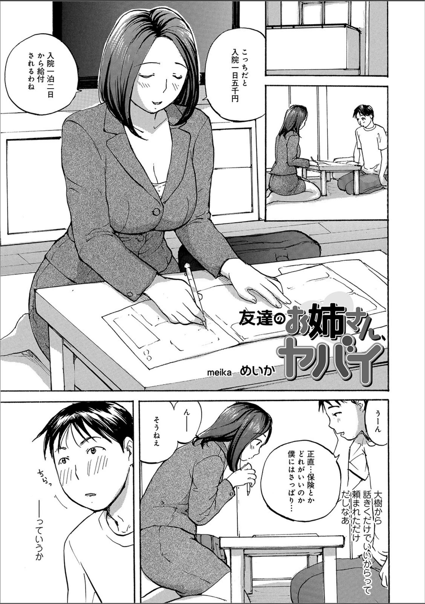 「WEB版コミック激ヤバ！ vol.128」（黒木秀彦） 試し読み 11ページ目