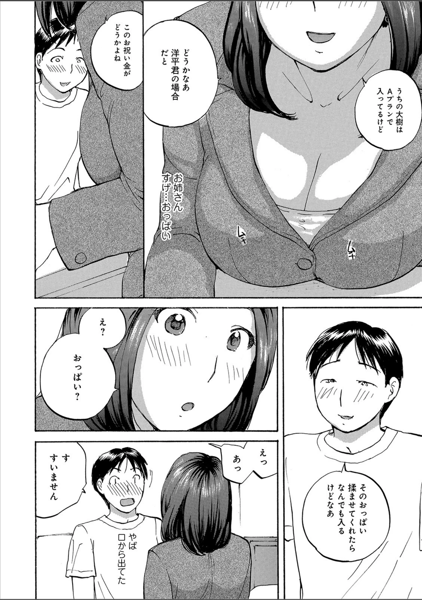「WEB版コミック激ヤバ！ vol.128」（黒木秀彦） 試し読み 12ページ目