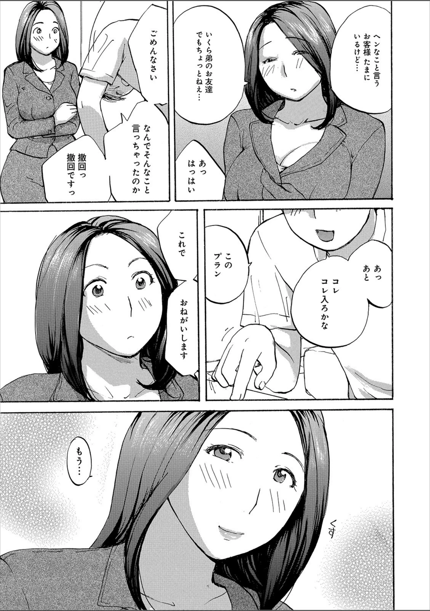 「WEB版コミック激ヤバ！ vol.128」（黒木秀彦） 試し読み 13ページ目