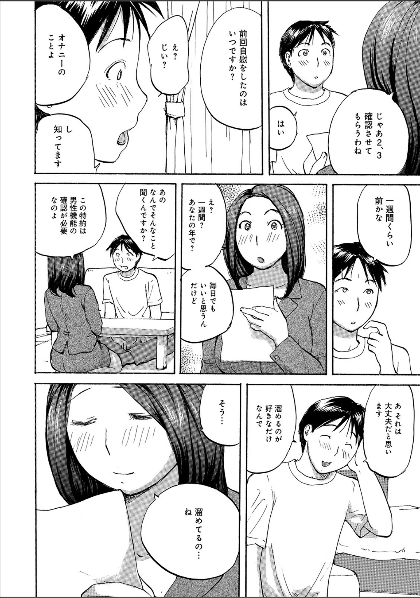 「WEB版コミック激ヤバ！ vol.128」（黒木秀彦） 試し読み 14ページ目