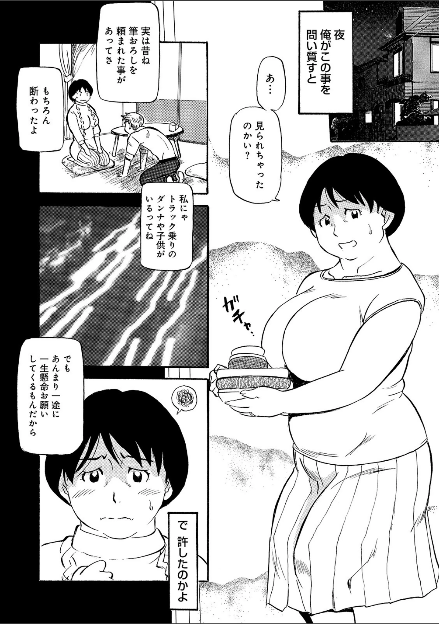 「WEB版コミック激ヤバ！ vol.128」（黒木秀彦） 試し読み 16ページ目