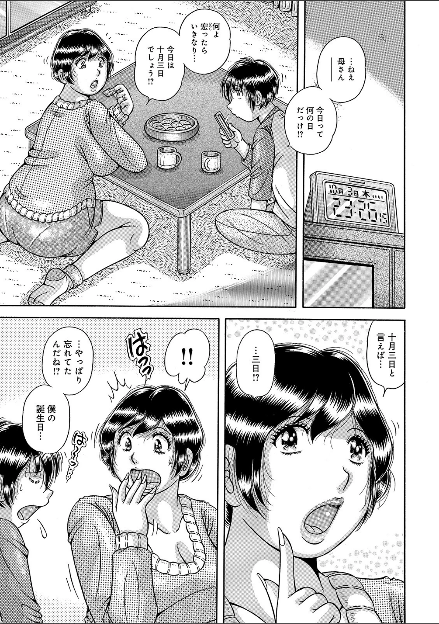 「WEB版コミック激ヤバ！ vol.128」（黒木秀彦） 試し読み 19ページ目
