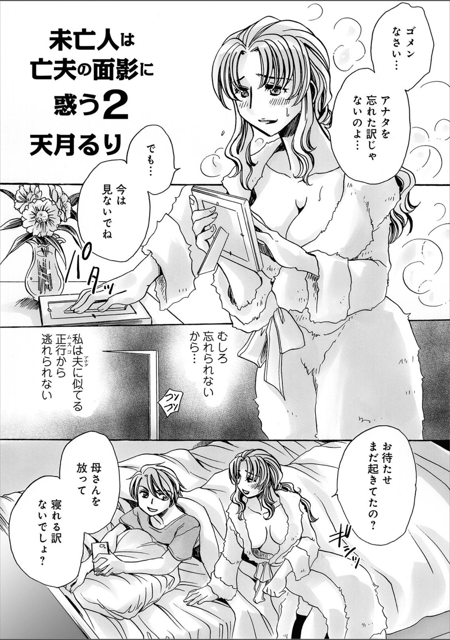 「WEB版コミック激ヤバ！ vol.128」（黒木秀彦） 試し読み 24ページ目