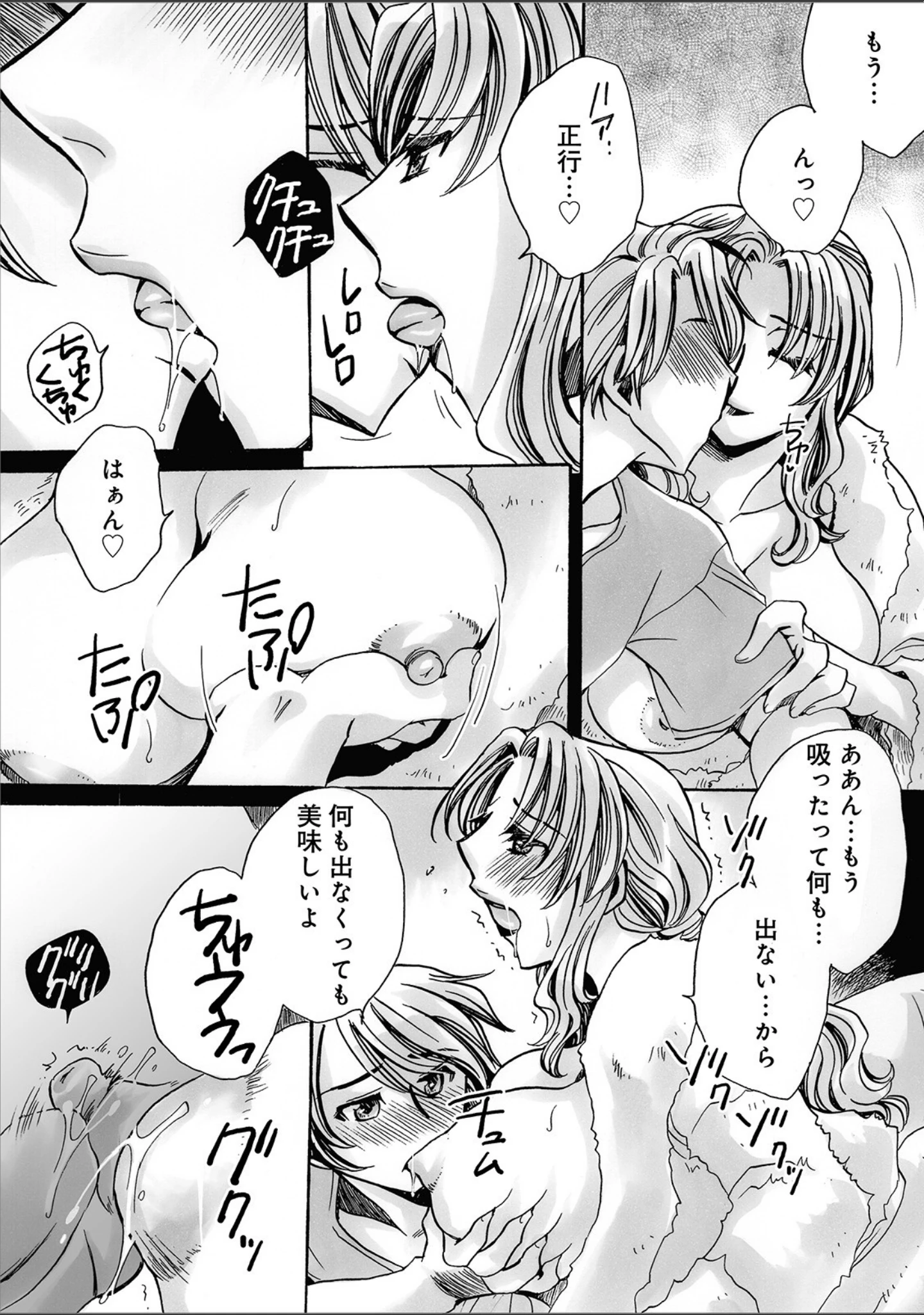 「WEB版コミック激ヤバ！ vol.128」（黒木秀彦） 試し読み 25ページ目
