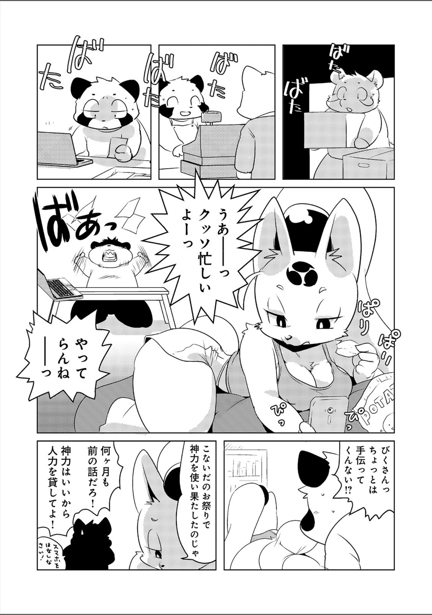 「WEB版コミック激ヤバ！ vol.128」（黒木秀彦） 試し読み 29ページ目