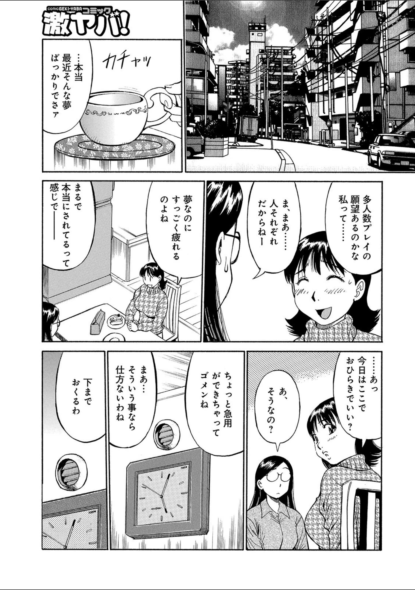 「WEB版コミック激ヤバ！ vol.128」（黒木秀彦） 試し読み 32ページ目