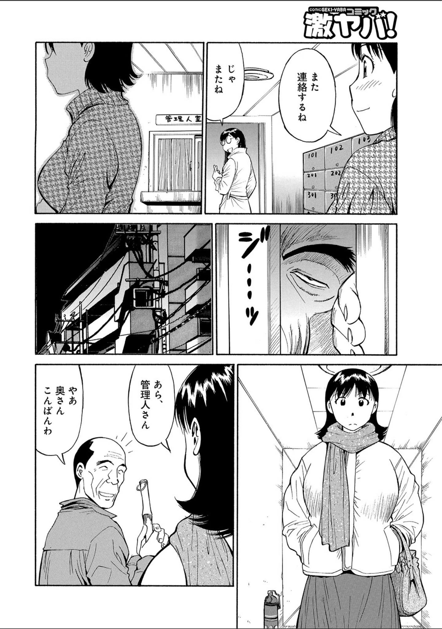 「WEB版コミック激ヤバ！ vol.128」（黒木秀彦） 試し読み 33ページ目