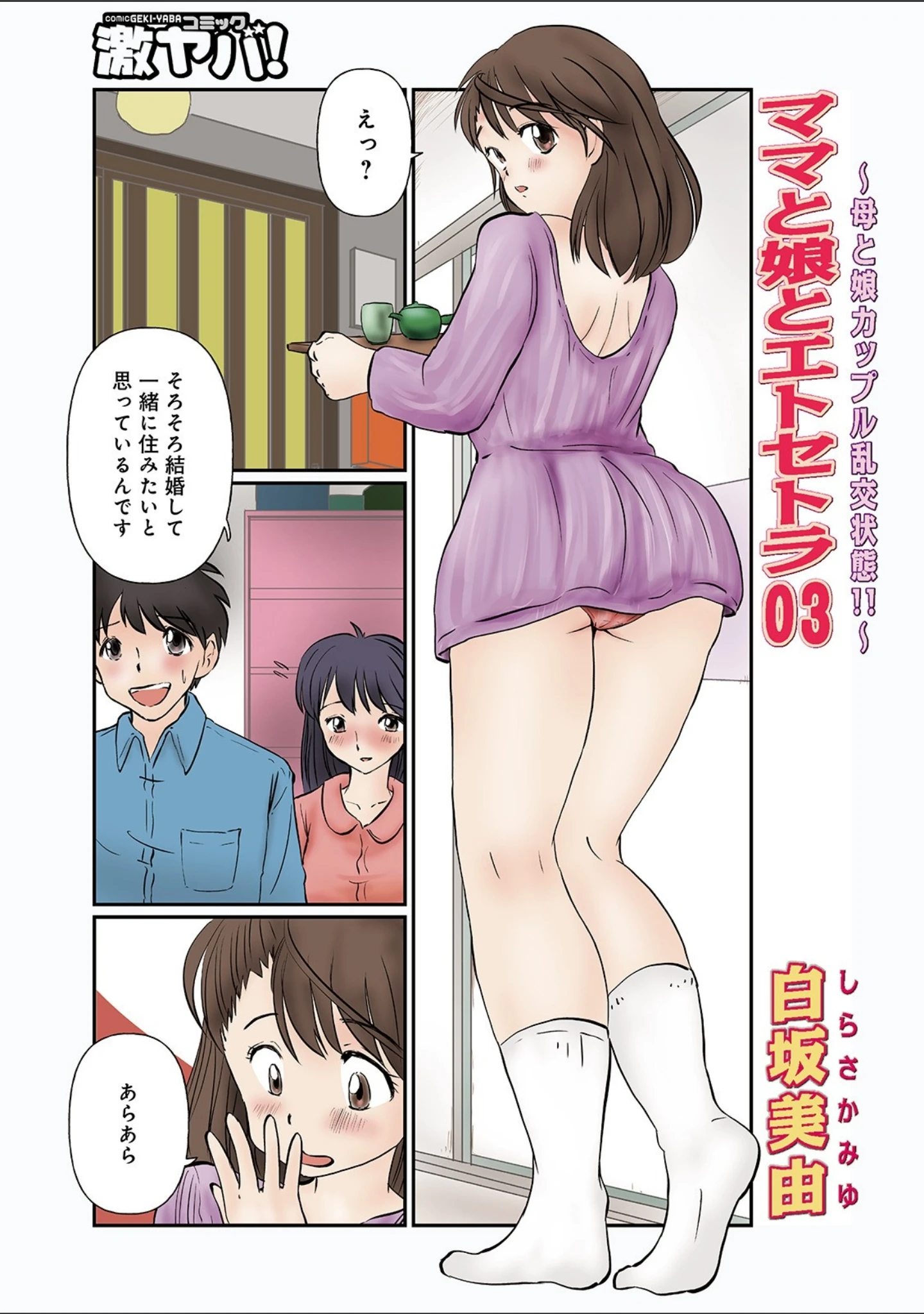 「WEB版コミック激ヤバ！ vol.128」（黒木秀彦） 試し読み 38ページ目