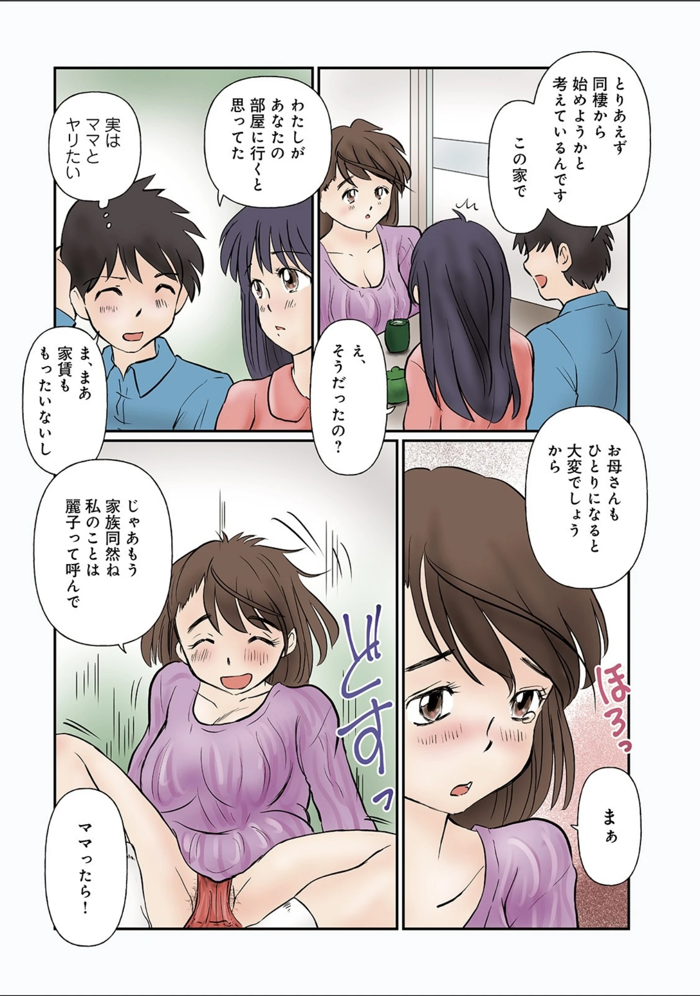 「WEB版コミック激ヤバ！ vol.128」（黒木秀彦） 試し読み 39ページ目