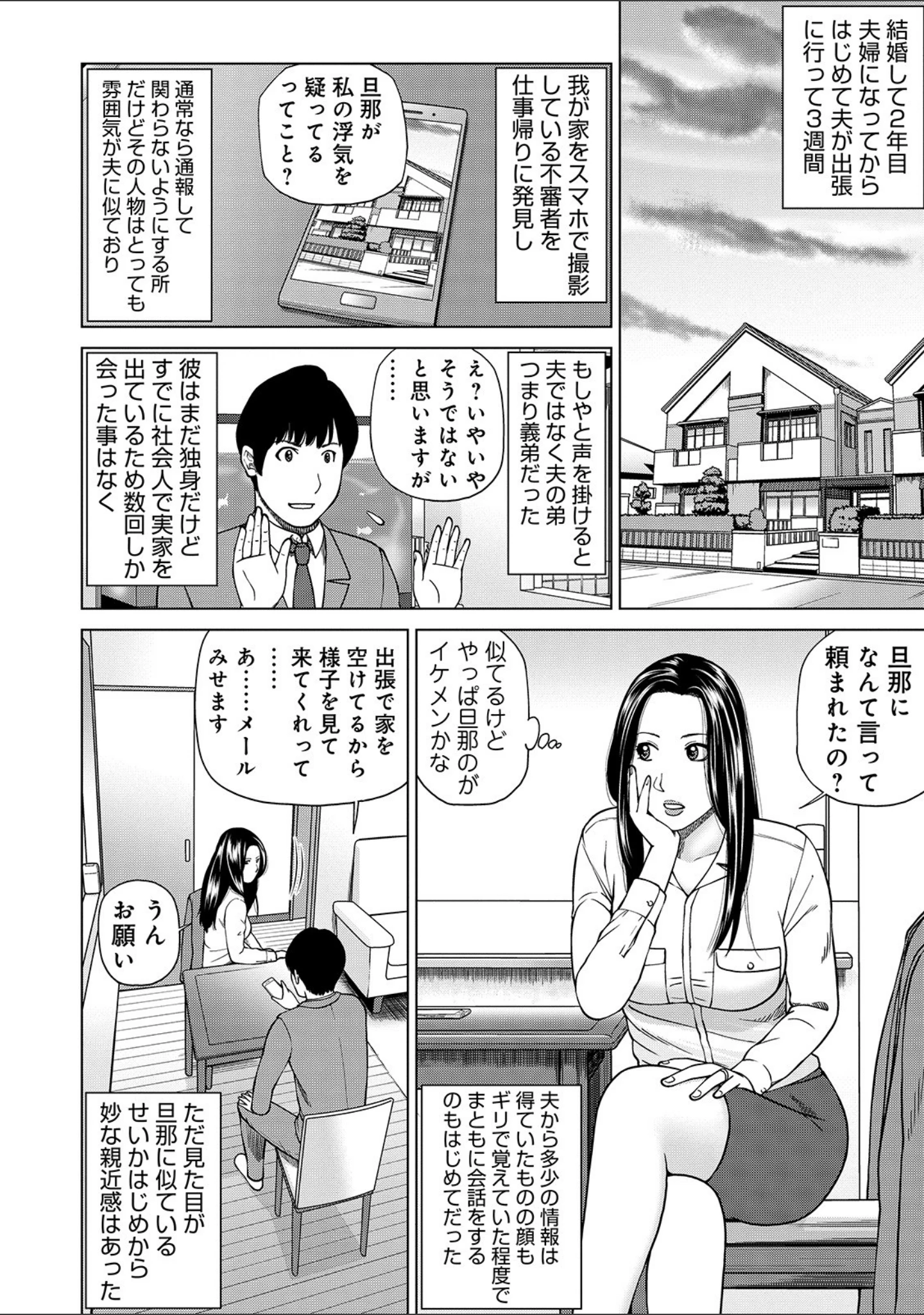 「WEB版コミック激ヤバ！ vol.128」（黒木秀彦） 試し読み 4ページ目