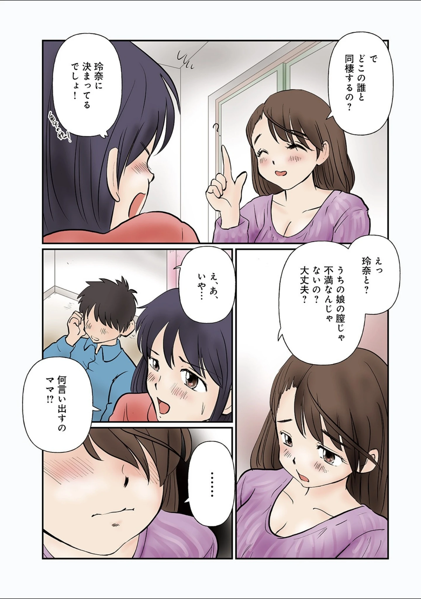 「WEB版コミック激ヤバ！ vol.128」（黒木秀彦） 試し読み 40ページ目