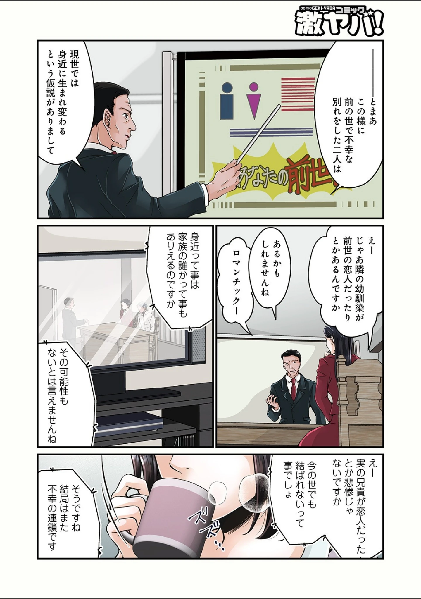 「WEB版コミック激ヤバ！ vol.128」（黒木秀彦） 試し読み 47ページ目