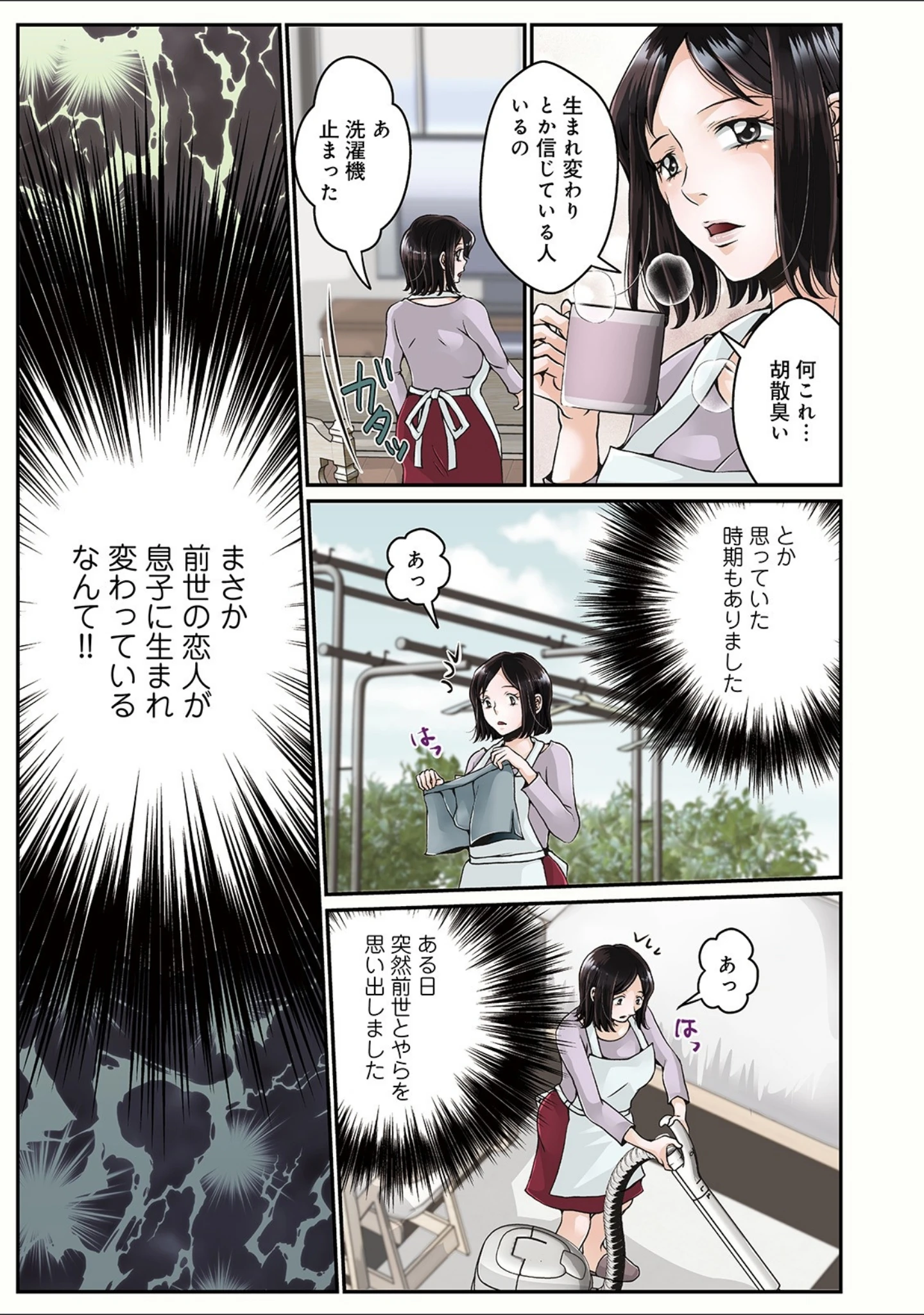 「WEB版コミック激ヤバ！ vol.128」（黒木秀彦） 試し読み 48ページ目