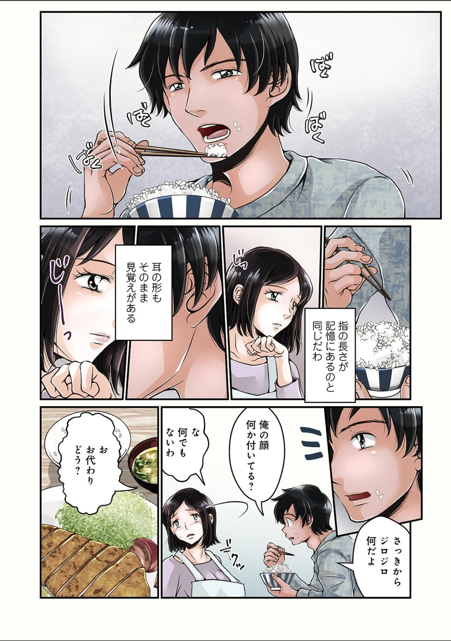 「WEB版コミック激ヤバ！ vol.128」（黒木秀彦） 試し読み 49ページ目