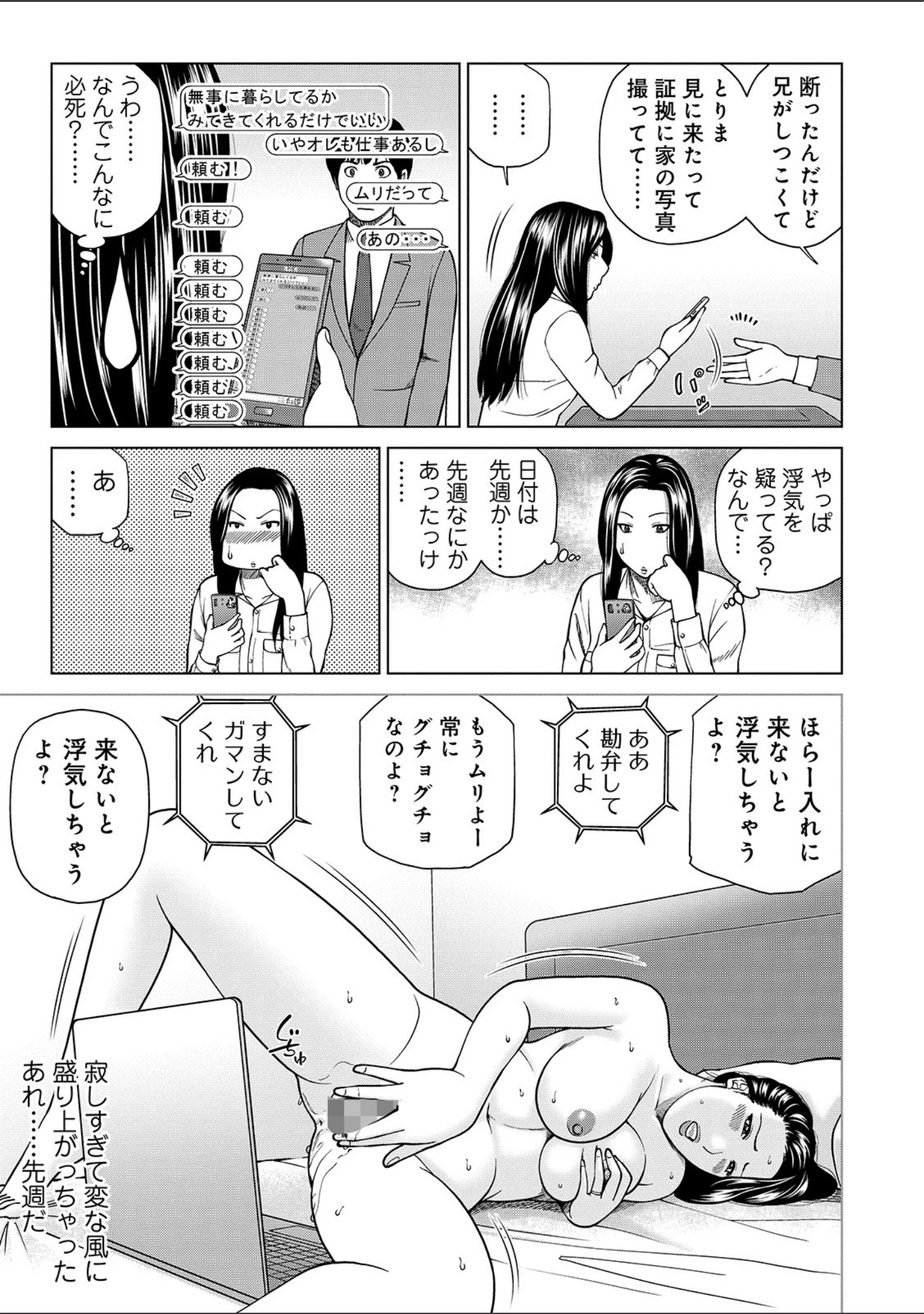 「WEB版コミック激ヤバ！ vol.128」（黒木秀彦） 試し読み 5ページ目