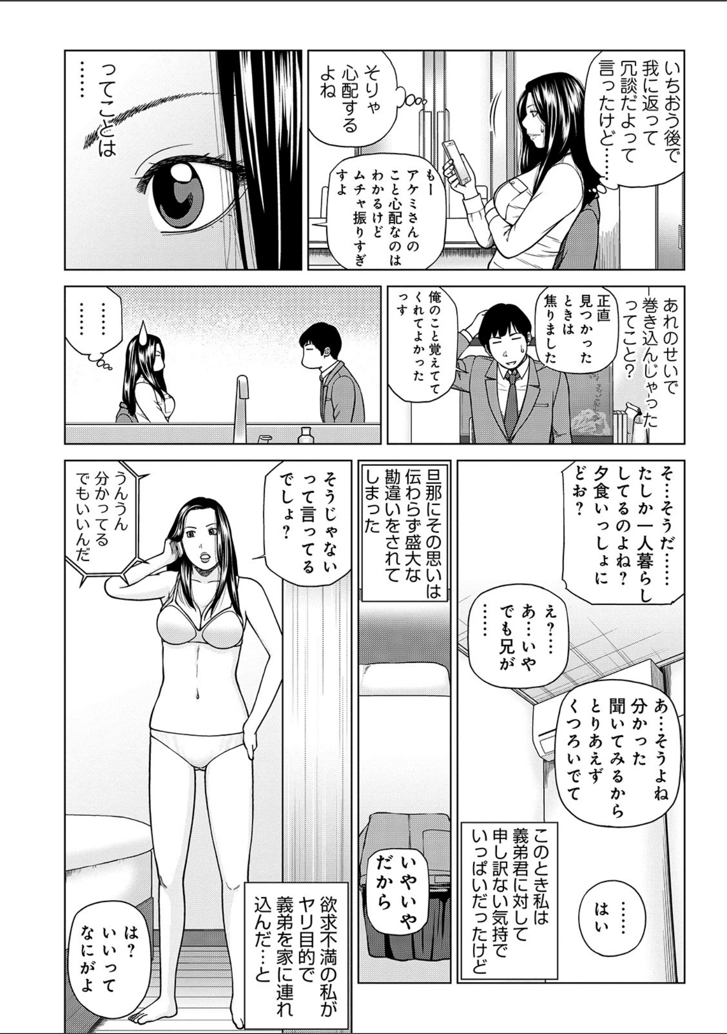 「WEB版コミック激ヤバ！ vol.128」（黒木秀彦） 試し読み 6ページ目