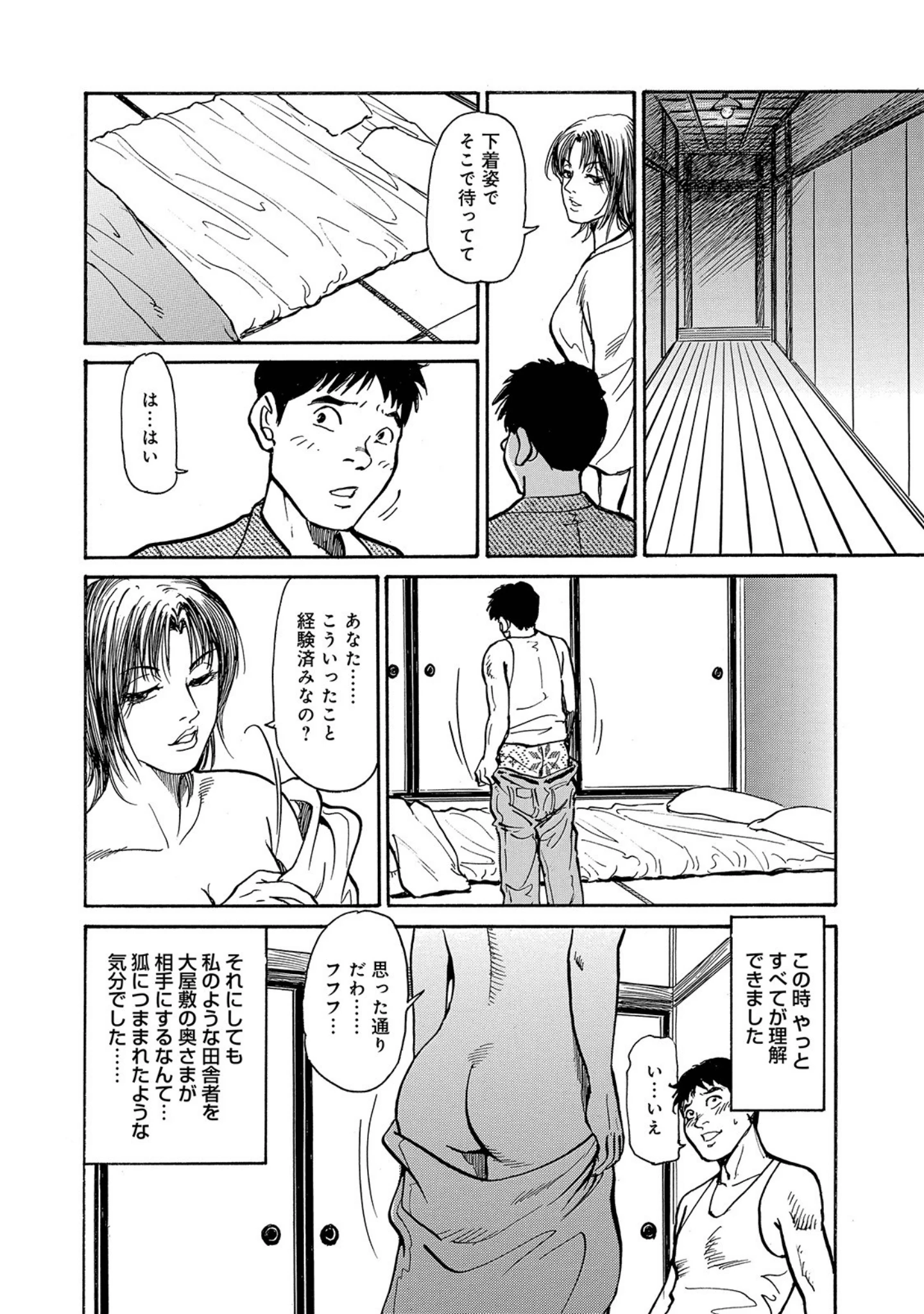 「しろうと妻 あなたのために尽くします」（左京景） 試し読み 10ページ目