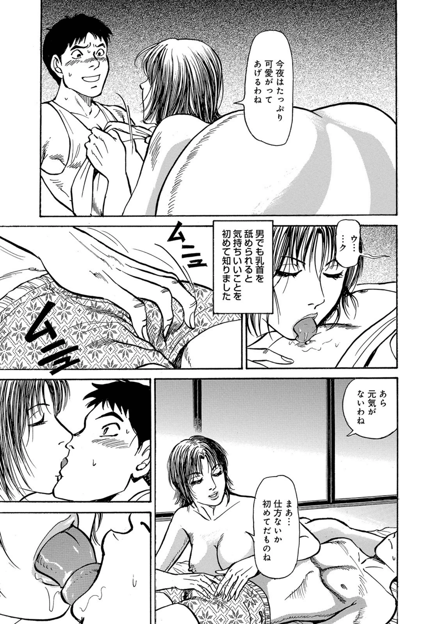 「しろうと妻 あなたのために尽くします」（左京景） 試し読み 11ページ目