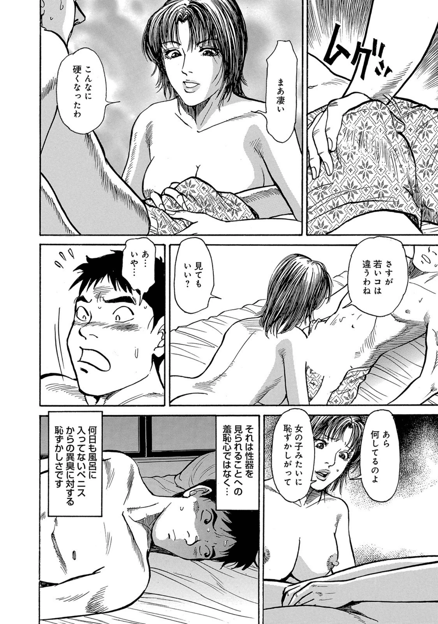 「しろうと妻 あなたのために尽くします」（左京景） 試し読み 12ページ目