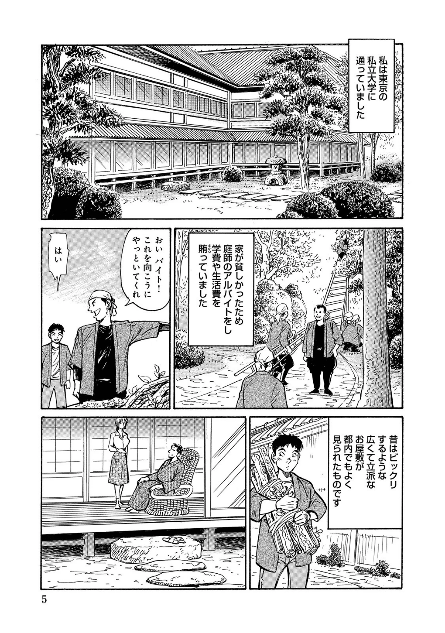 「しろうと妻 あなたのために尽くします」（左京景） 試し読み 5ページ目