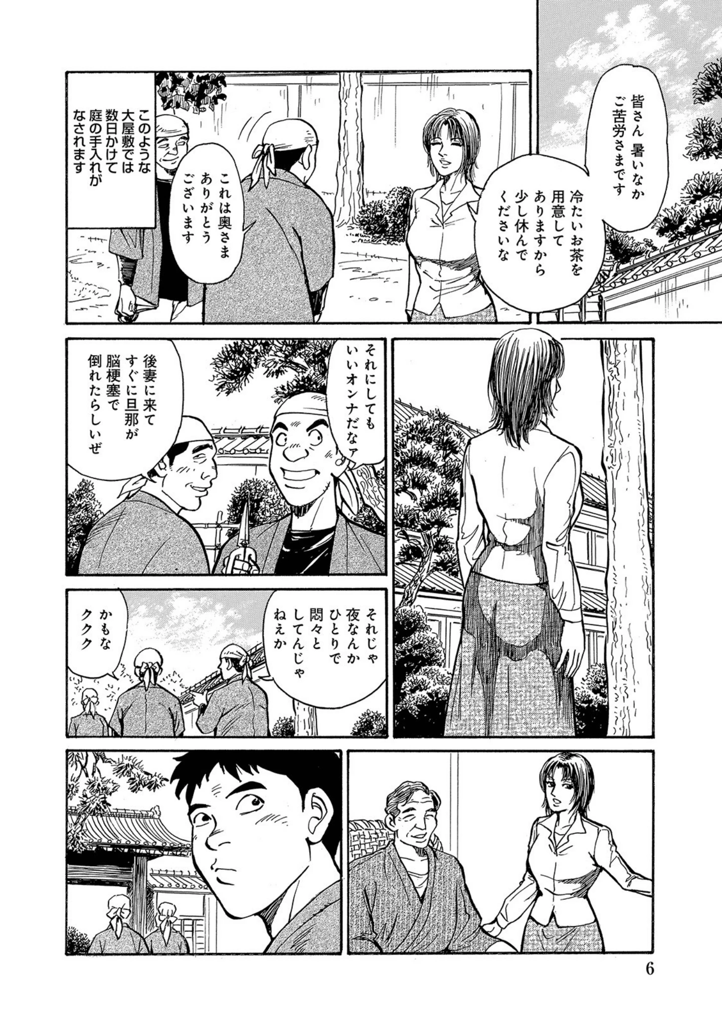 「しろうと妻 あなたのために尽くします」（左京景） 試し読み 6ページ目