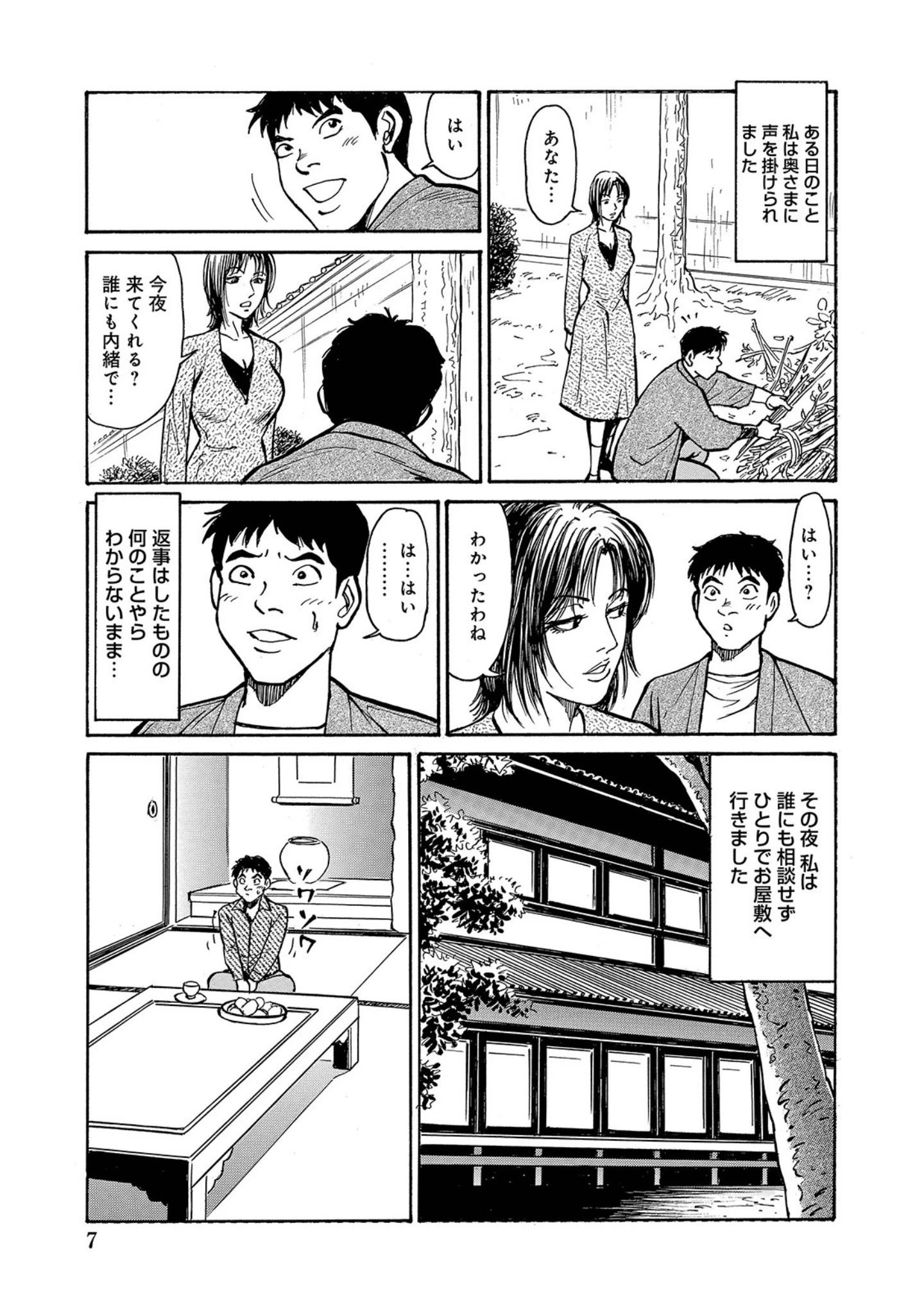 「しろうと妻 あなたのために尽くします」（左京景） 試し読み 7ページ目