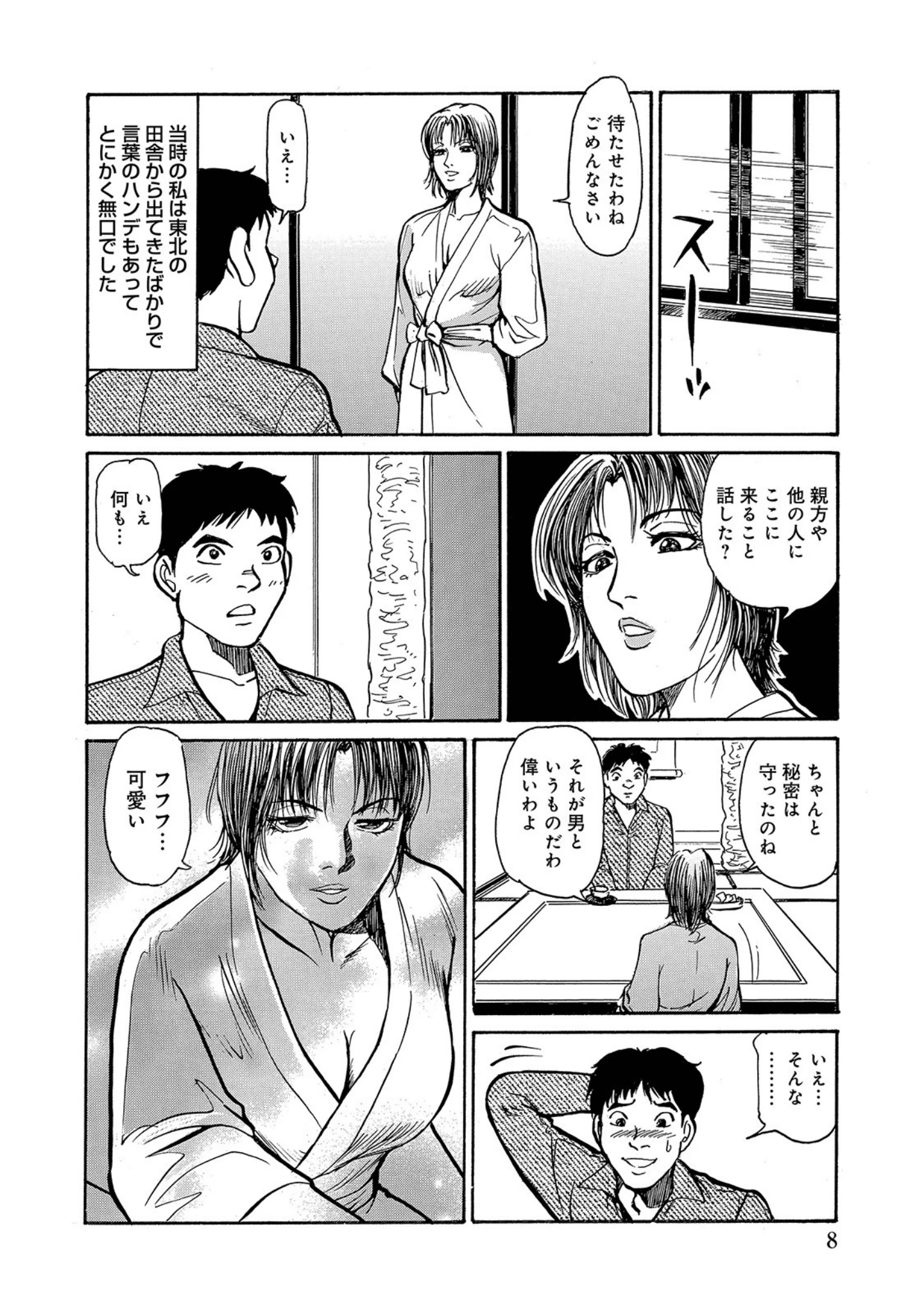 「しろうと妻 あなたのために尽くします」（左京景） 試し読み 8ページ目