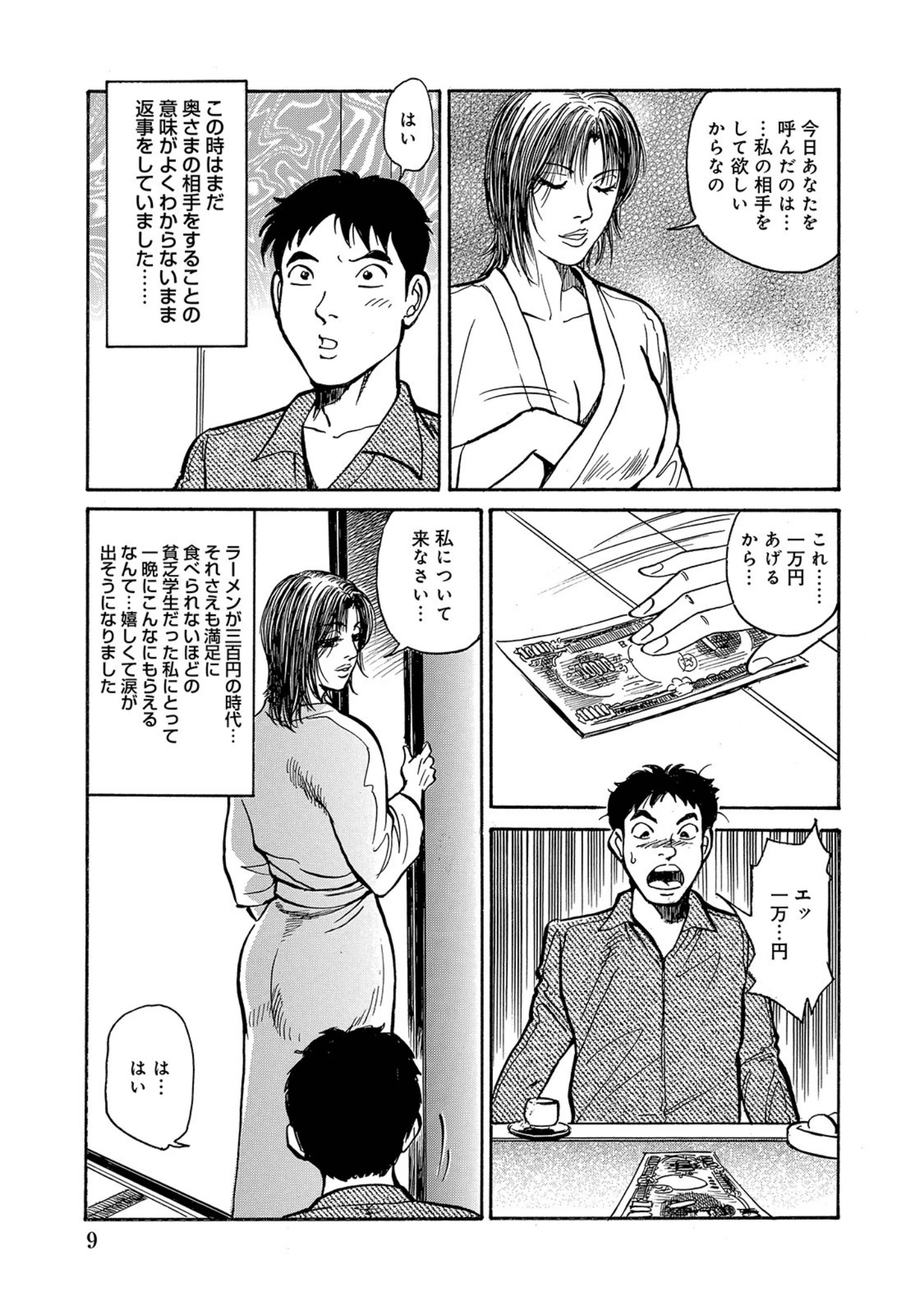 「しろうと妻 あなたのために尽くします」（左京景） 試し読み 9ページ目