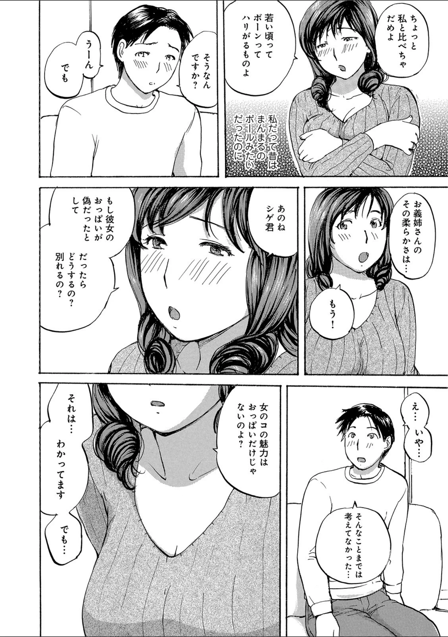 「WEB版コミック激ヤバ！ vol.129」（黒木秀彦） 試し読み 10ページ目