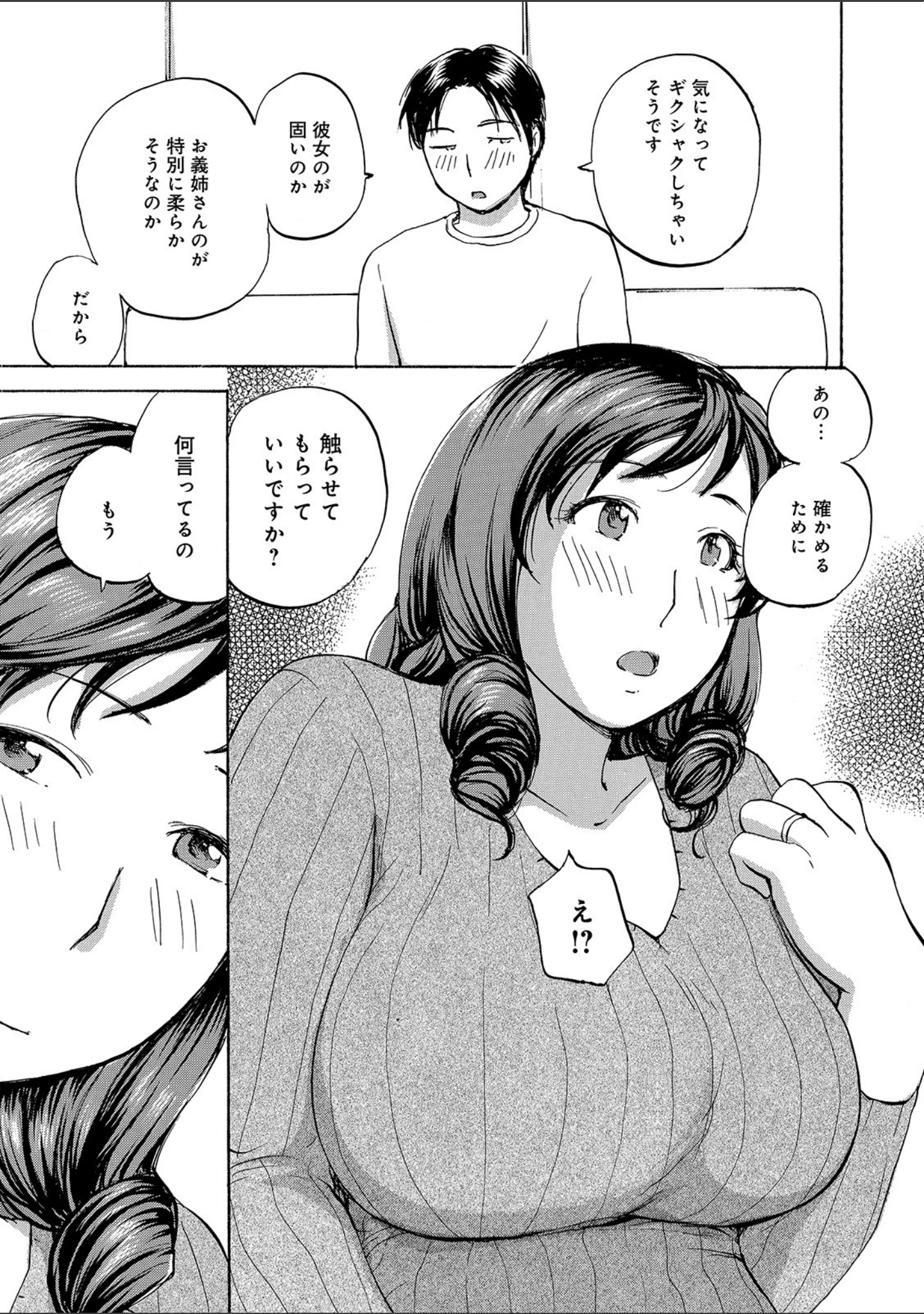 「WEB版コミック激ヤバ！ vol.129」（黒木秀彦） 試し読み 11ページ目