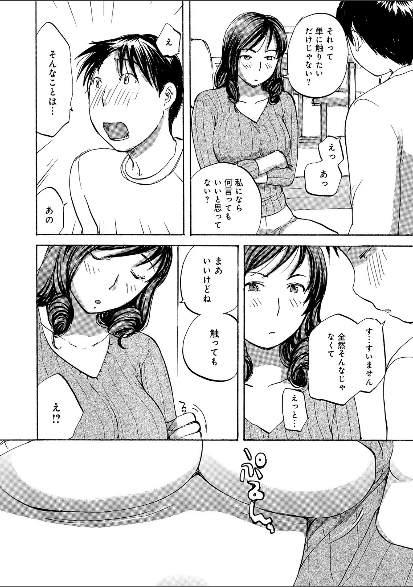 「WEB版コミック激ヤバ！ vol.129」（黒木秀彦） 試し読み 12ページ目