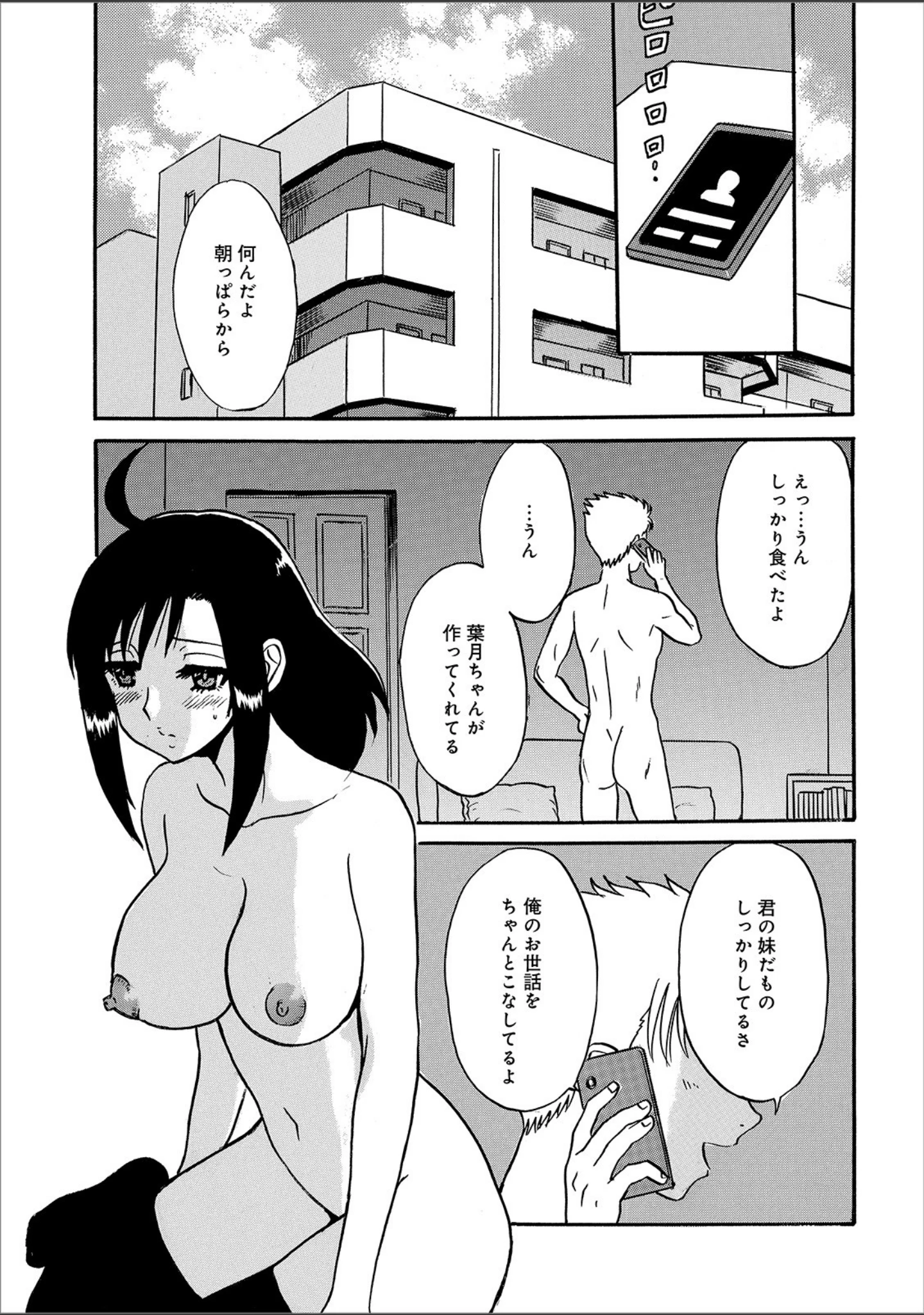 「WEB版コミック激ヤバ！ vol.129」（黒木秀彦） 試し読み 13ページ目