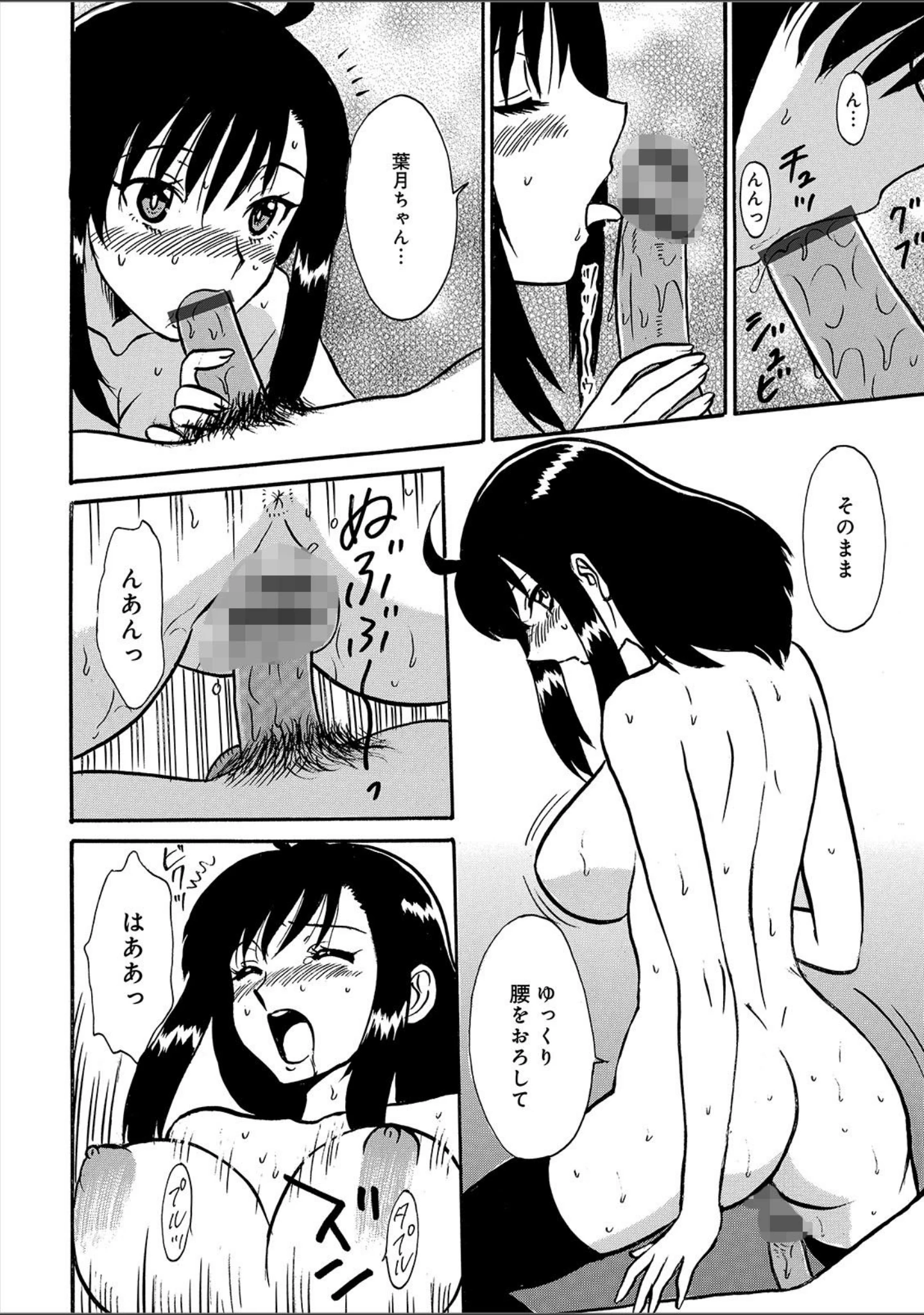 「WEB版コミック激ヤバ！ vol.129」（黒木秀彦） 試し読み 16ページ目
