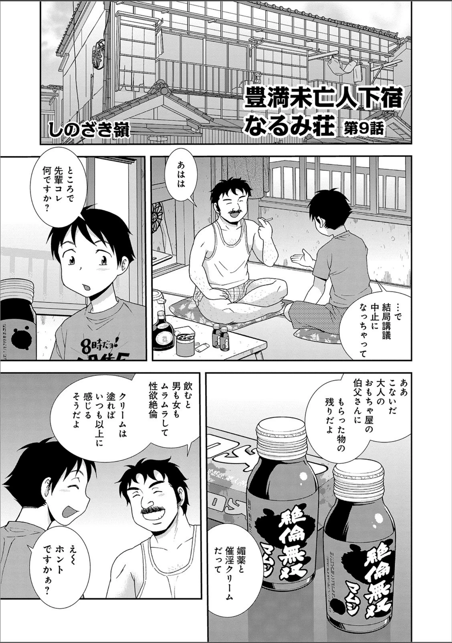 「WEB版コミック激ヤバ！ vol.129」（黒木秀彦） 試し読み 17ページ目