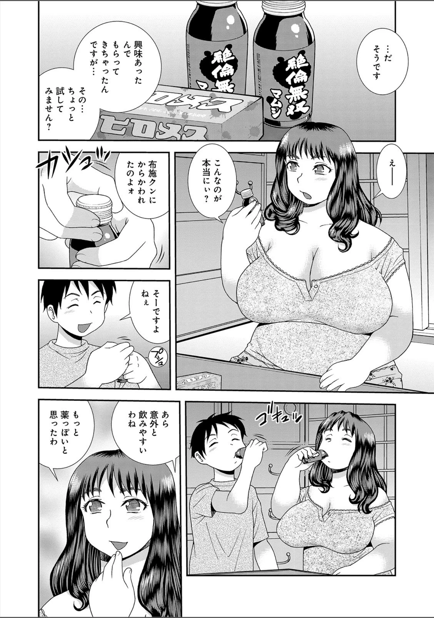 「WEB版コミック激ヤバ！ vol.129」（黒木秀彦） 試し読み 18ページ目