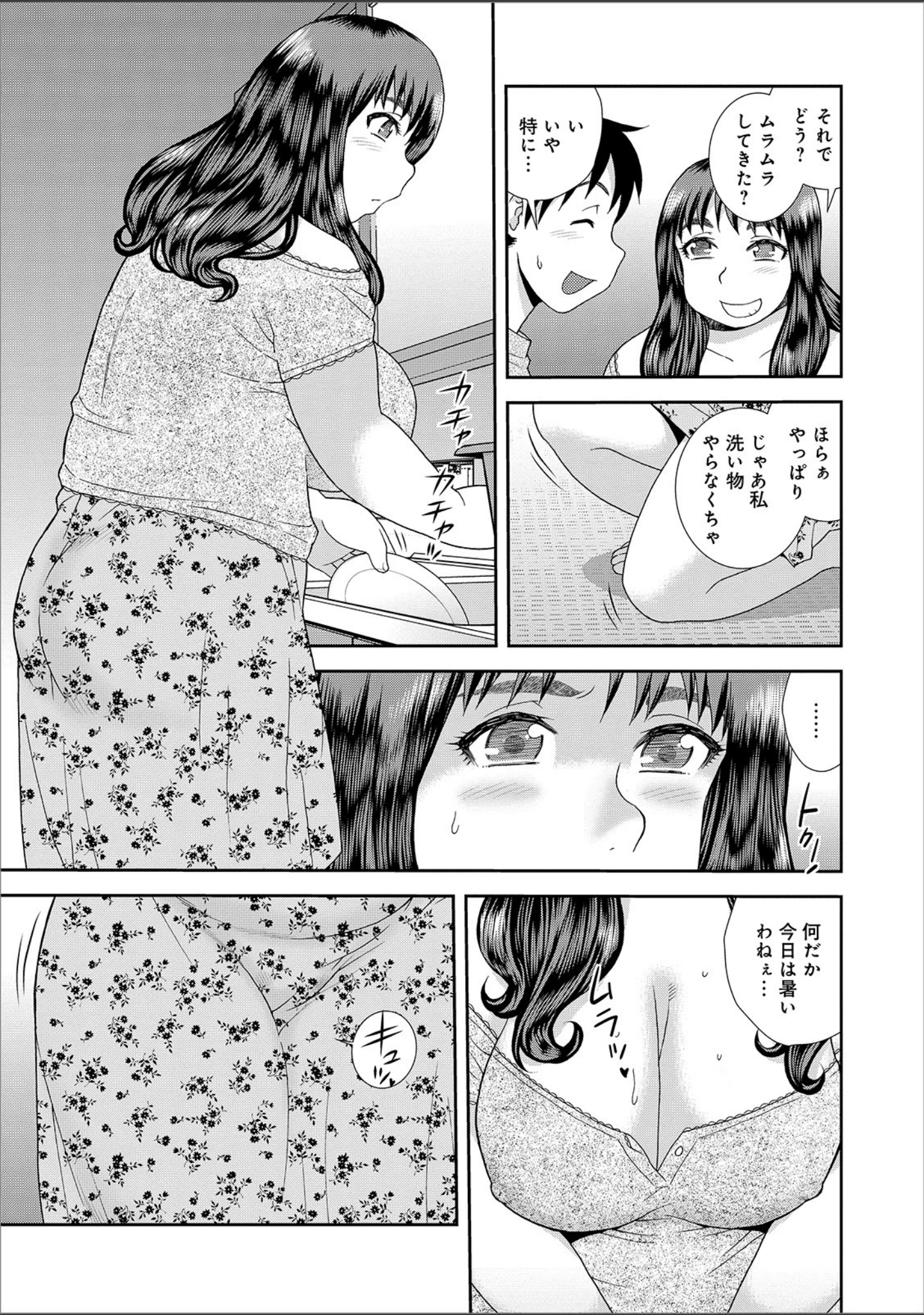 「WEB版コミック激ヤバ！ vol.129」（黒木秀彦） 試し読み 19ページ目