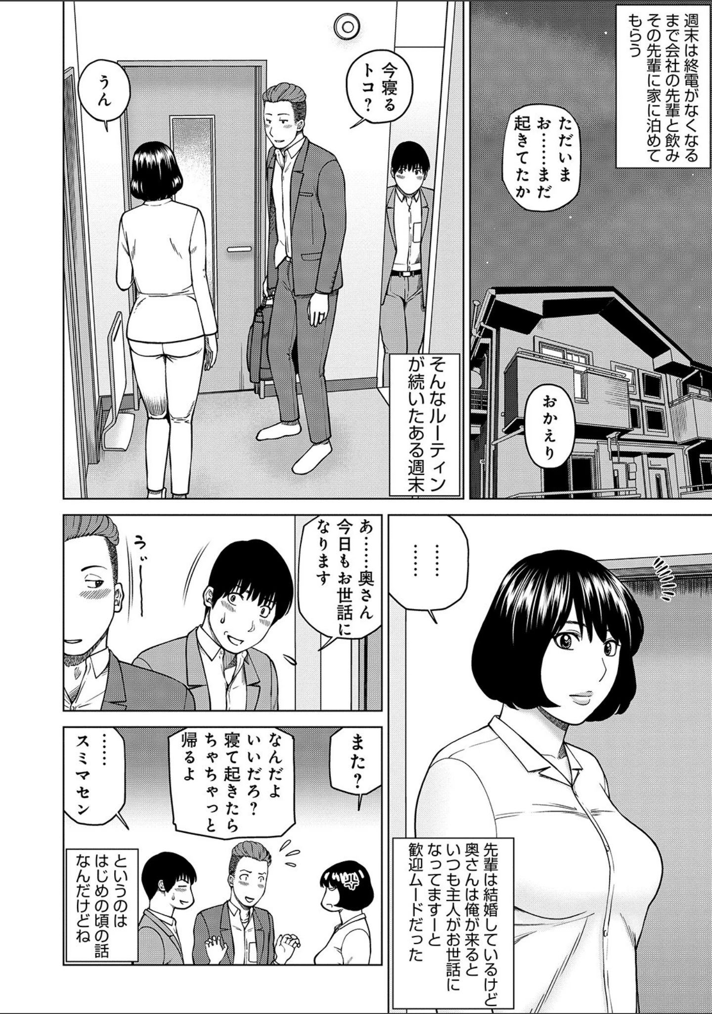「WEB版コミック激ヤバ！ vol.129」（黒木秀彦） 試し読み 2ページ目