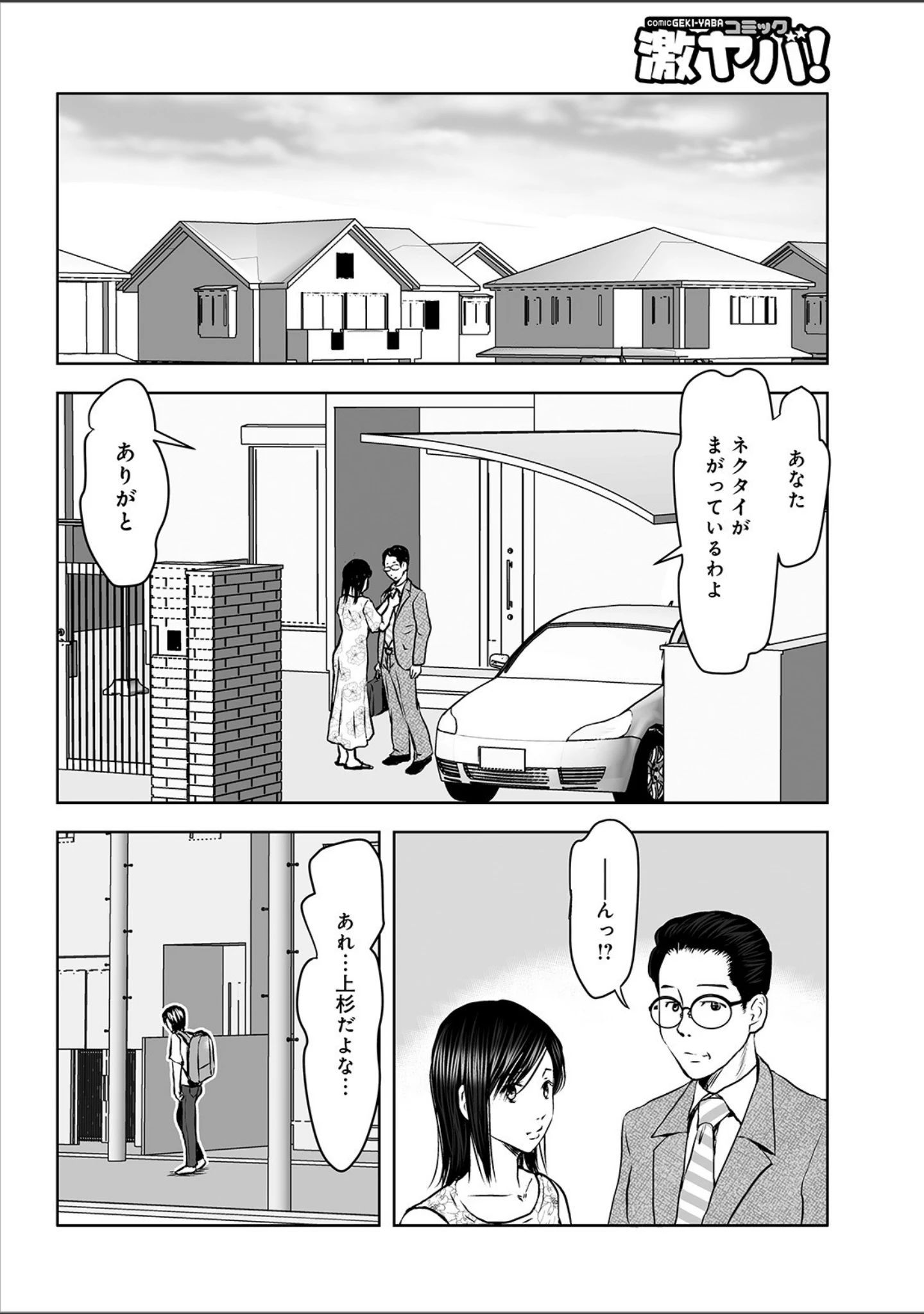 「WEB版コミック激ヤバ！ vol.129」（黒木秀彦） 試し読み 22ページ目