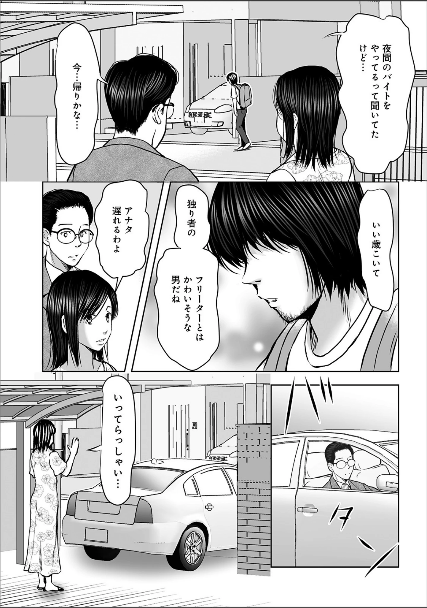 「WEB版コミック激ヤバ！ vol.129」（黒木秀彦） 試し読み 23ページ目