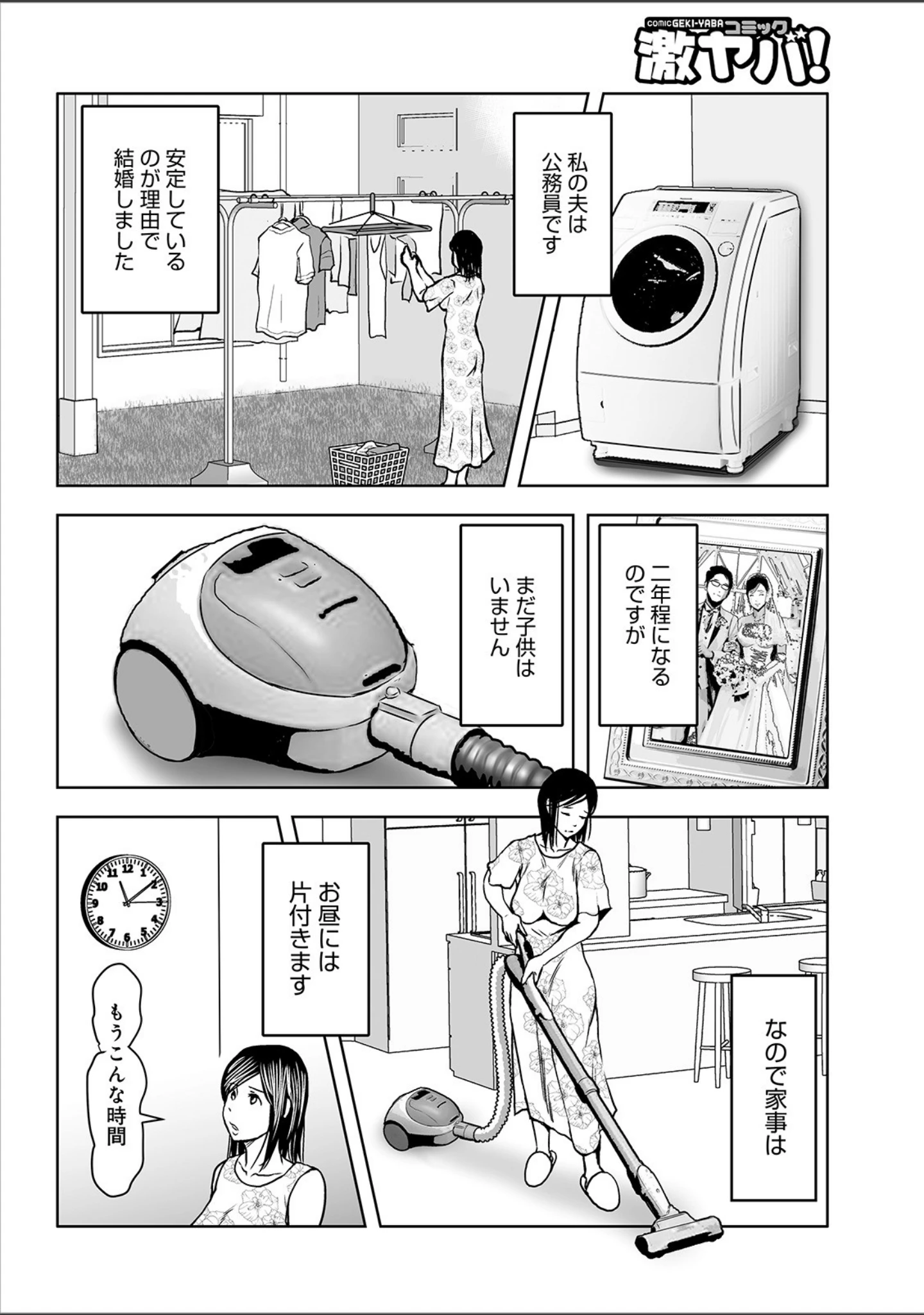 「WEB版コミック激ヤバ！ vol.129」（黒木秀彦） 試し読み 24ページ目