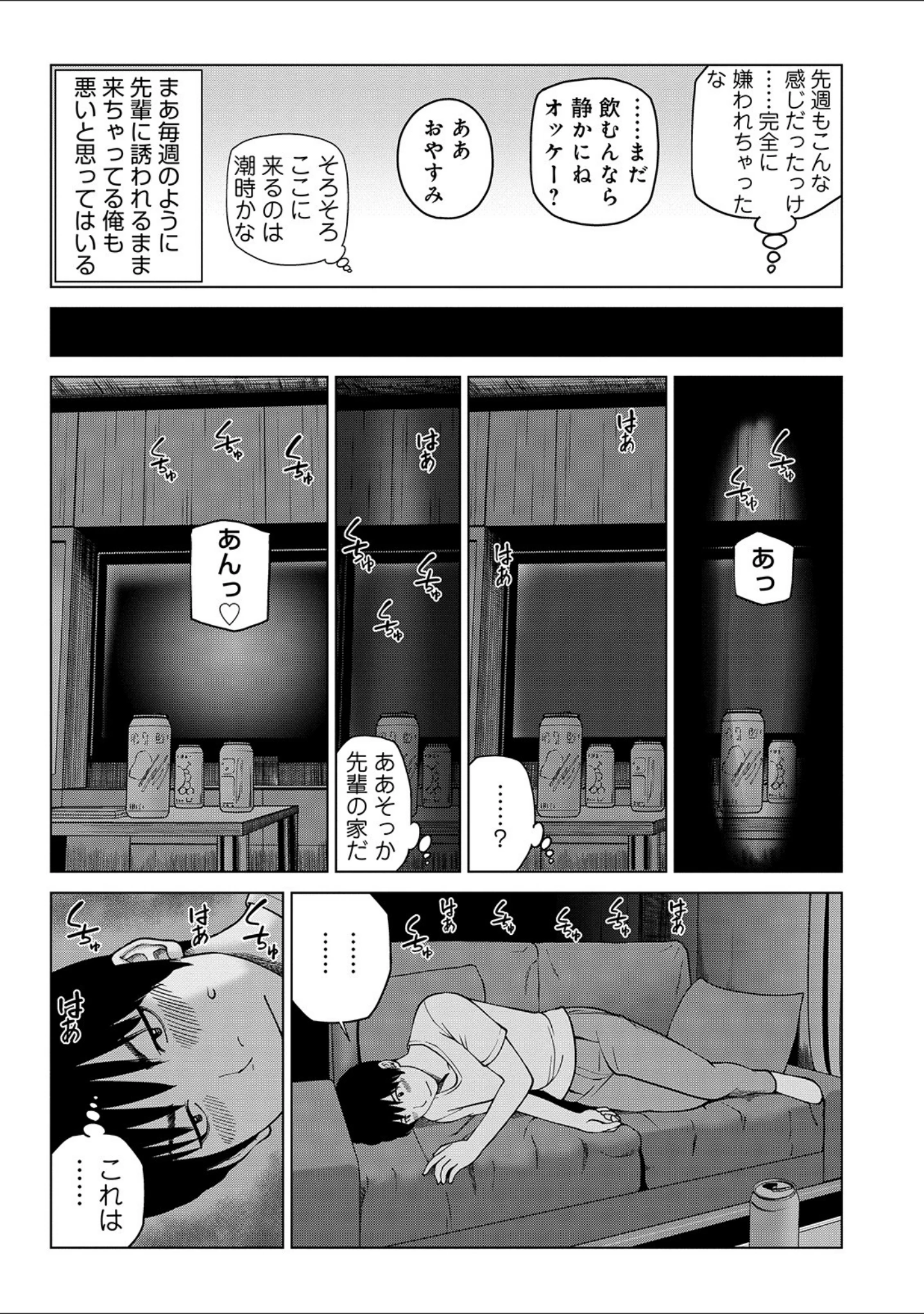「WEB版コミック激ヤバ！ vol.129」（黒木秀彦） 試し読み 3ページ目