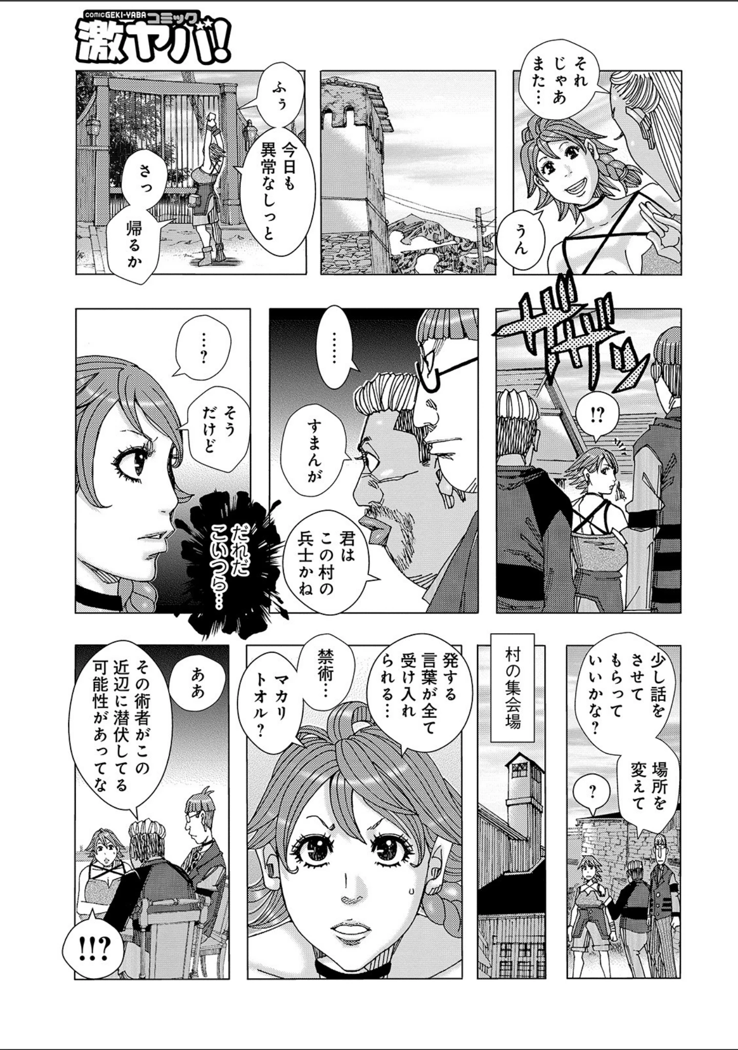 「WEB版コミック激ヤバ！ vol.129」（黒木秀彦） 試し読み 31ページ目