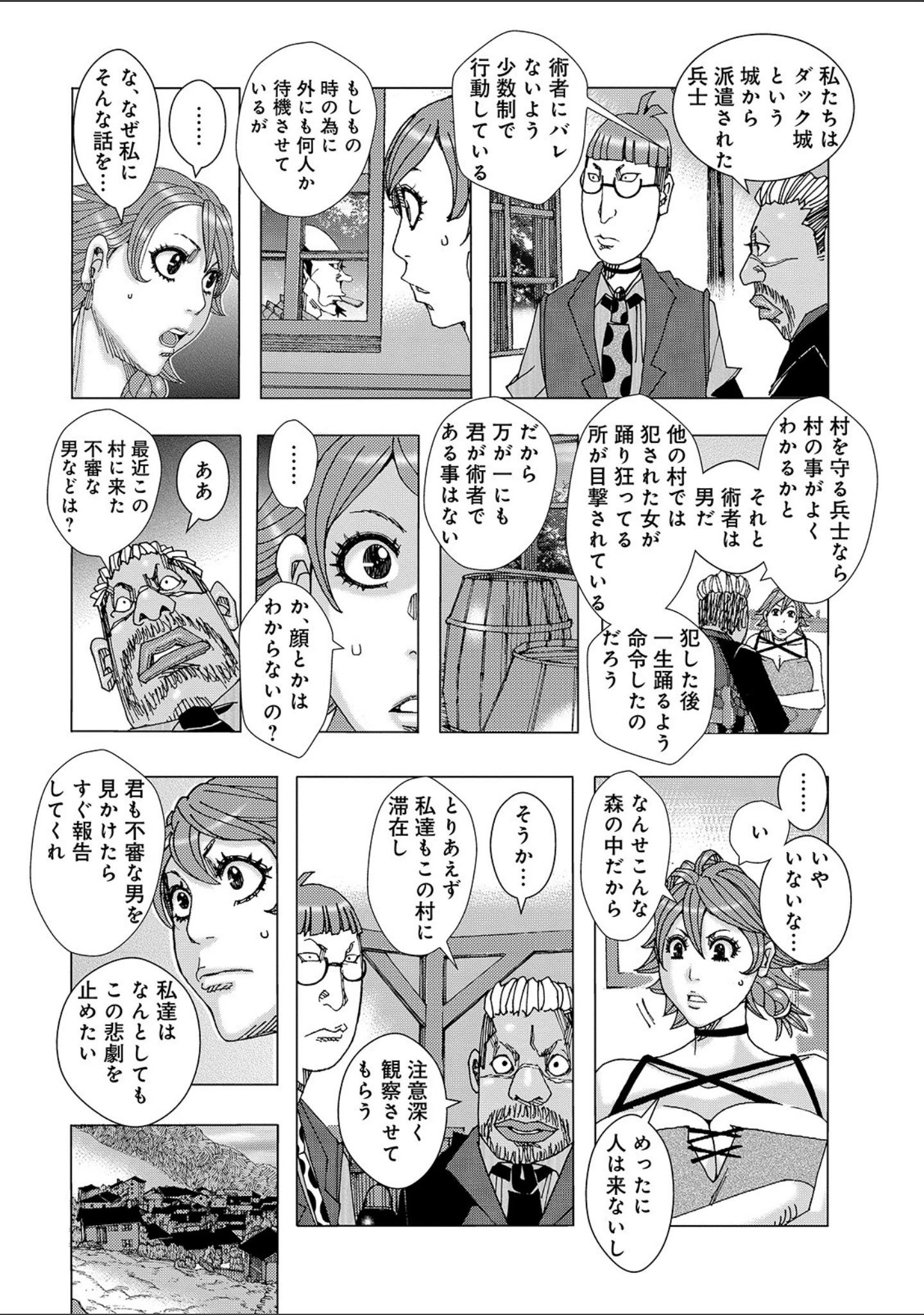 「WEB版コミック激ヤバ！ vol.129」（黒木秀彦） 試し読み 32ページ目