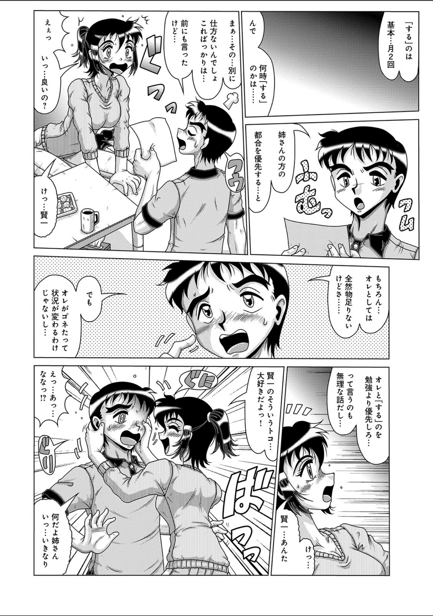 「WEB版コミック激ヤバ！ vol.129」（黒木秀彦） 試し読み 34ページ目