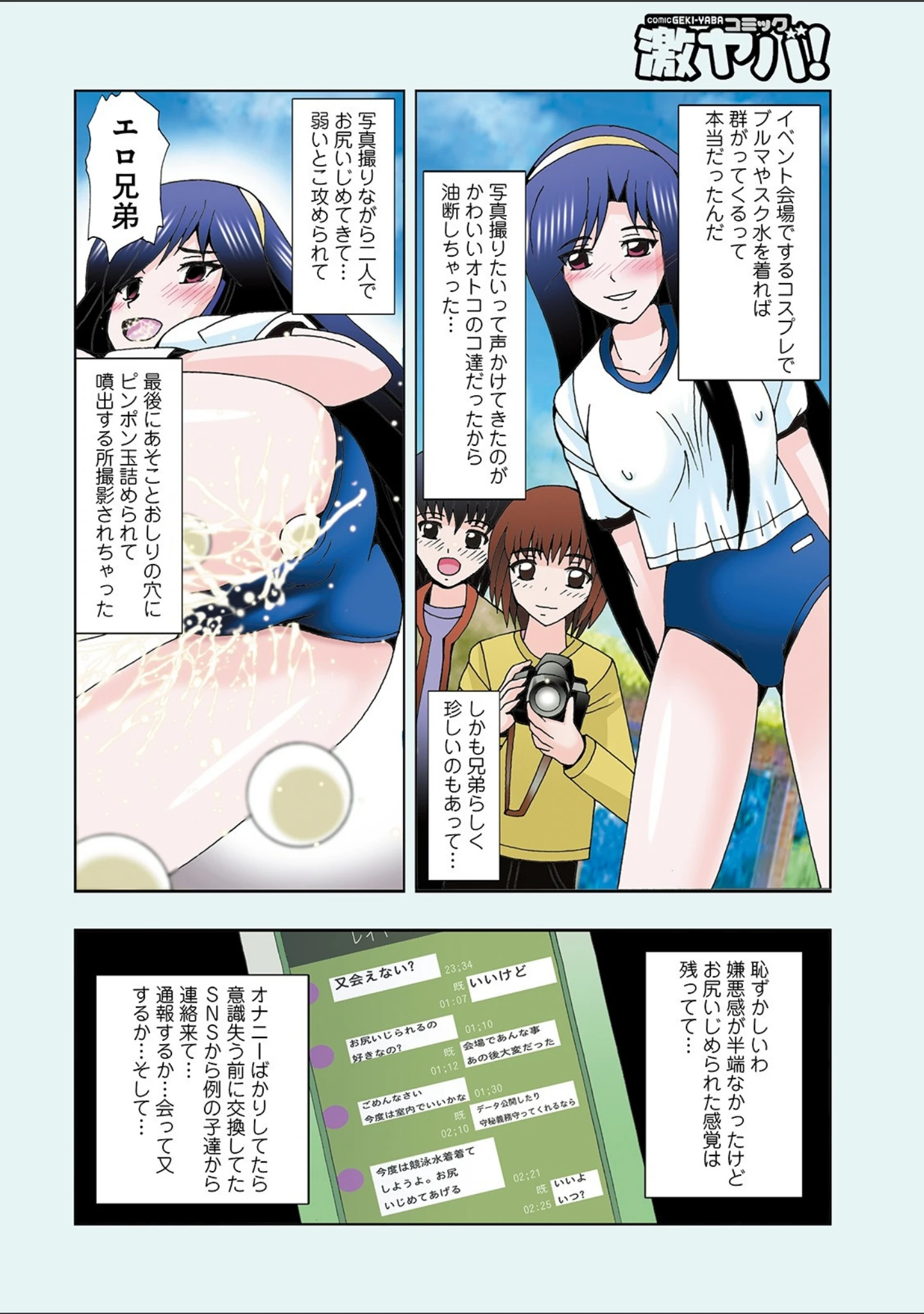 「WEB版コミック激ヤバ！ vol.129」（黒木秀彦） 試し読み 42ページ目