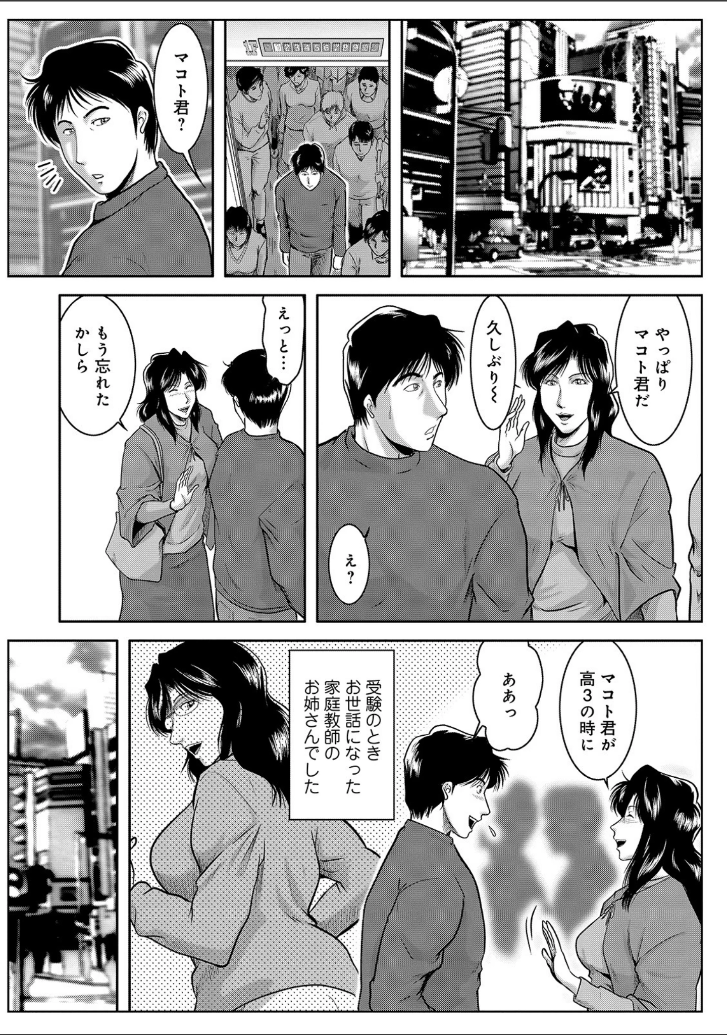 「WEB版コミック激ヤバ！ vol.129」（黒木秀彦） 試し読み 46ページ目