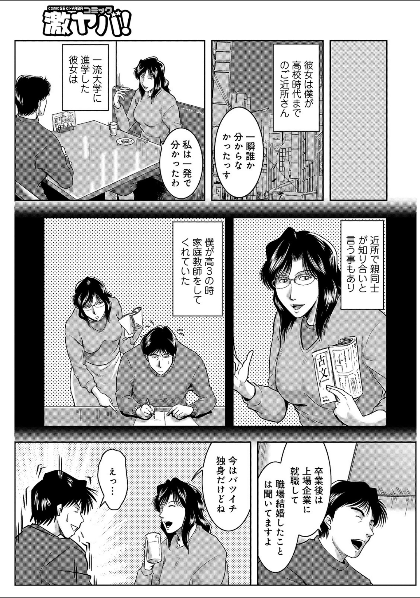 「WEB版コミック激ヤバ！ vol.129」（黒木秀彦） 試し読み 47ページ目